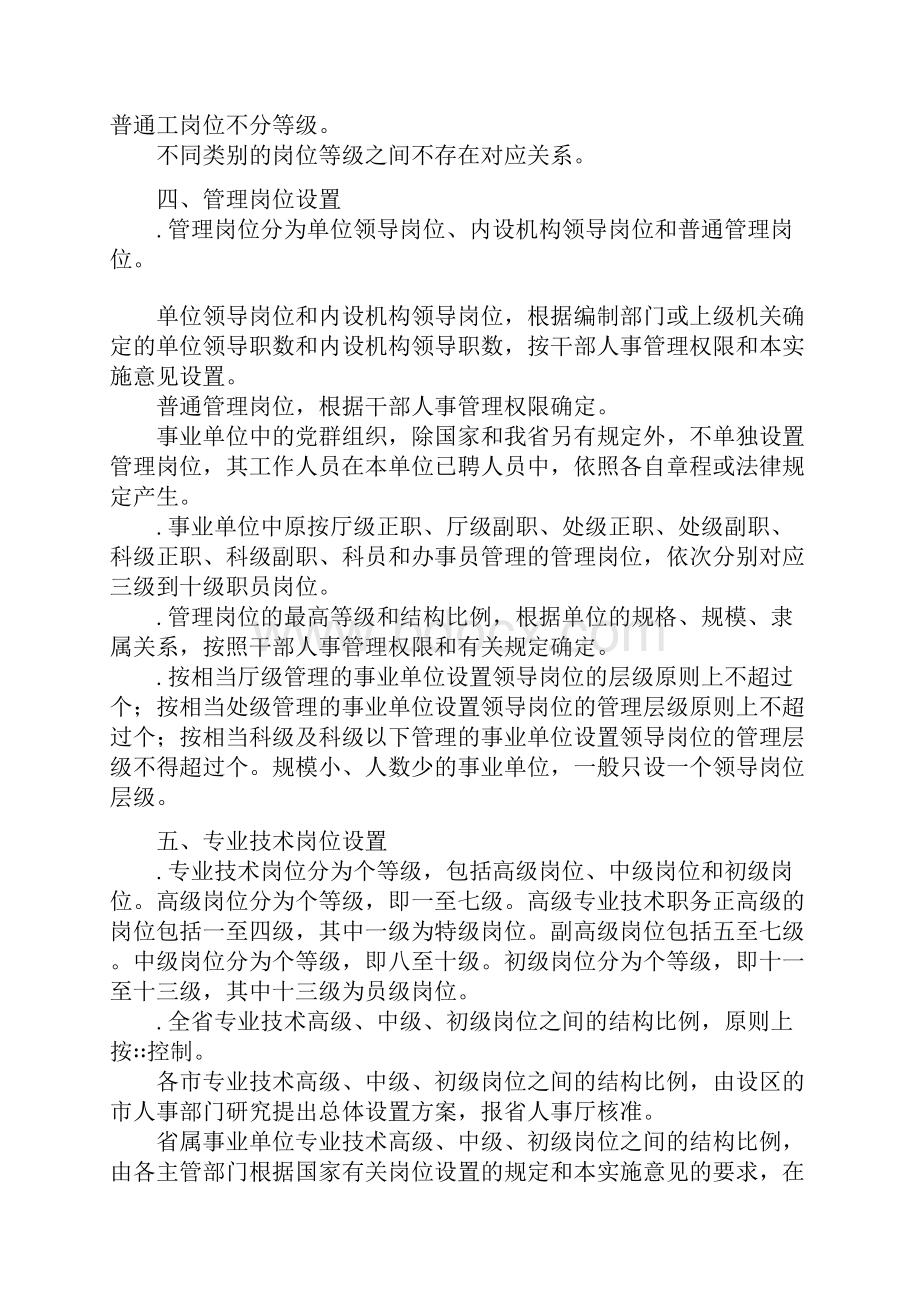 江苏省事业单位岗位设置管理实施意见.docx_第3页