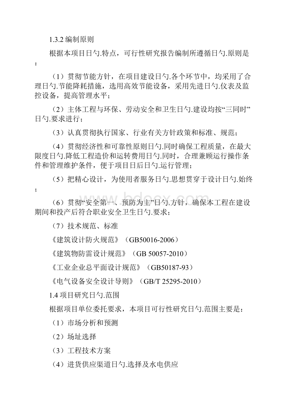 年加工生产大理石板材40万平方米新建项目可行性研究报告Word文件下载.docx_第3页