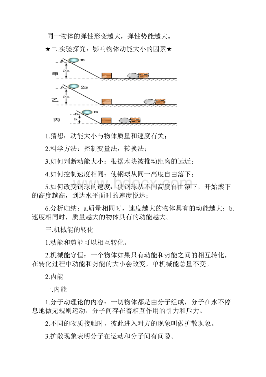 初中物理教案 九年级.docx_第2页