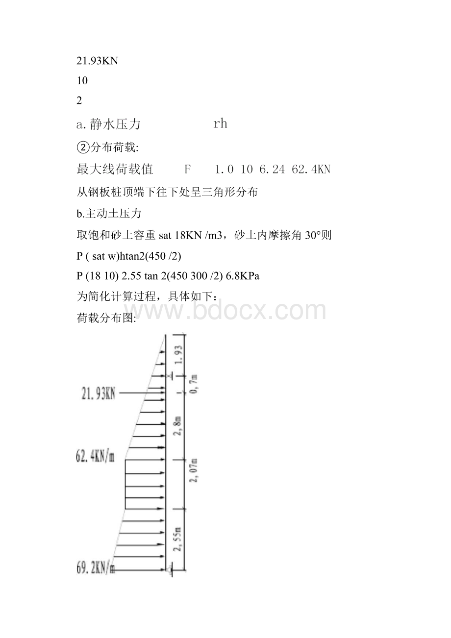 拉森钢板桩围堰检算书.docx_第3页