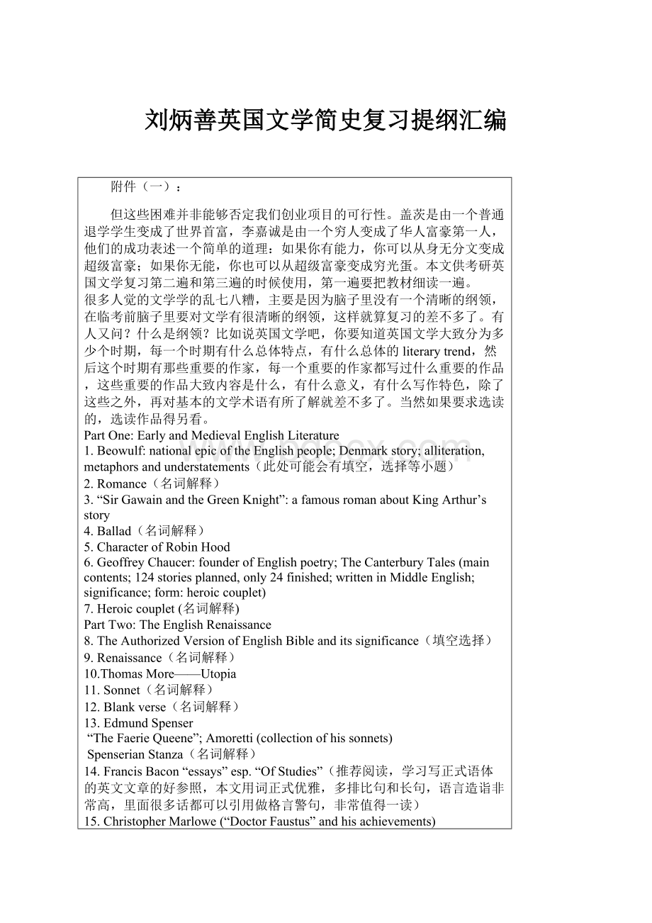 刘炳善英国文学简史复习提纲汇编.docx