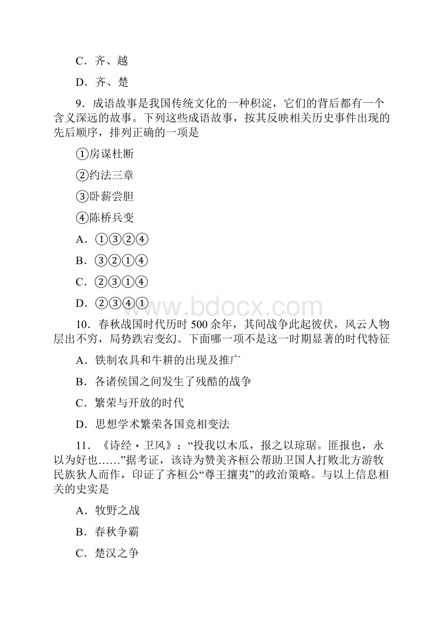 课时练学年最新部编本七年级历史上册《动荡的春秋时期》课时练习卷 六.docx_第3页