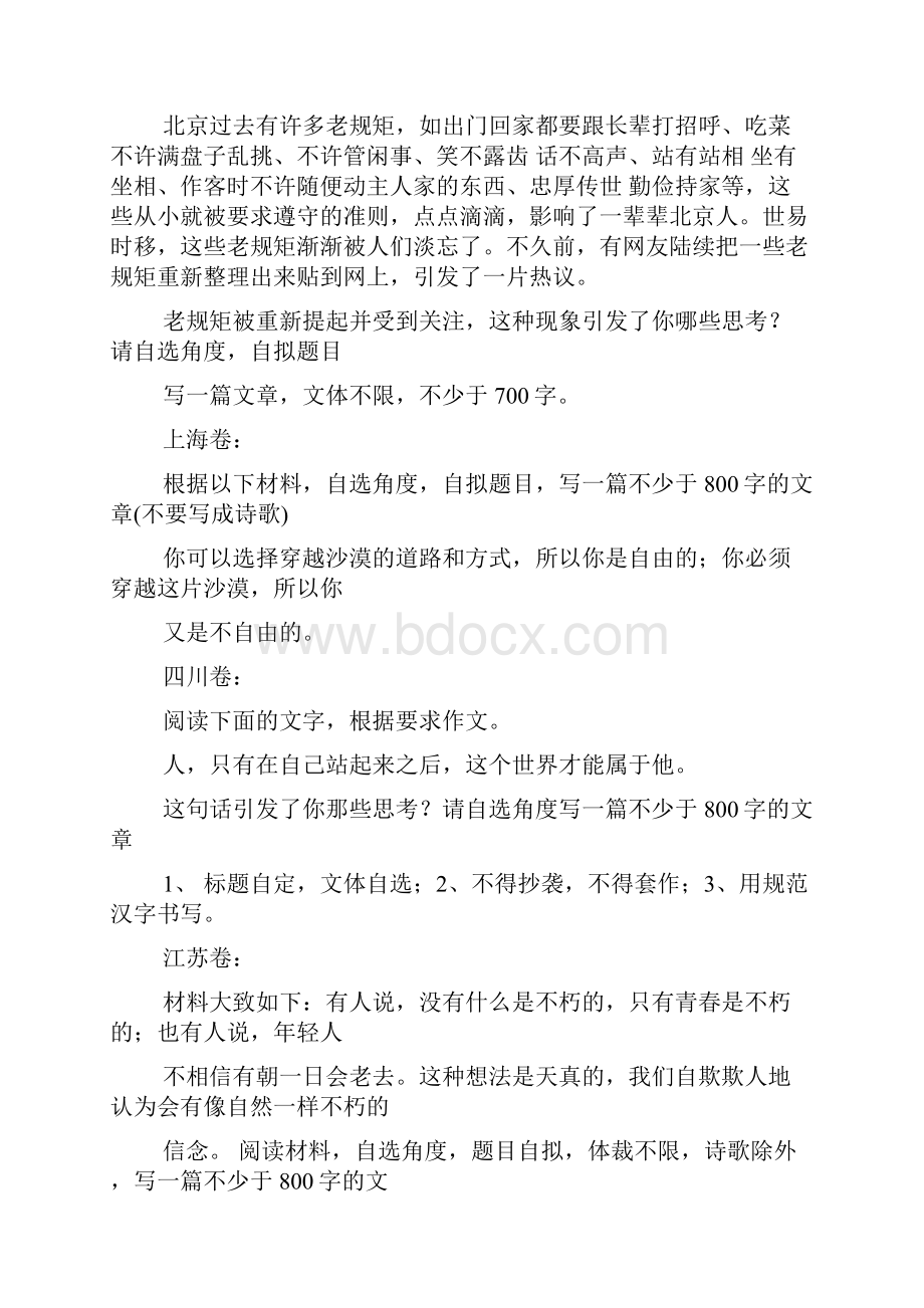 高考作文之哈尔滨高考语文作文.docx_第2页