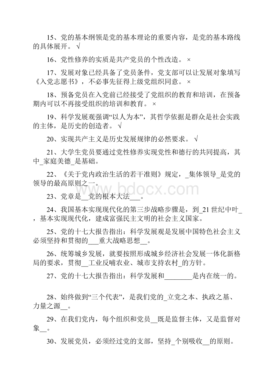 党校入党积极分子培训结业考试题库及答案共三套Word文档下载推荐.docx_第2页