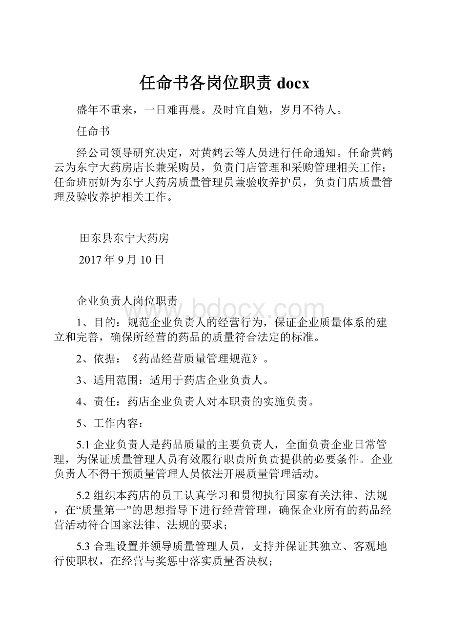 任命书各岗位职责docxWord文档下载推荐.docx_第1页