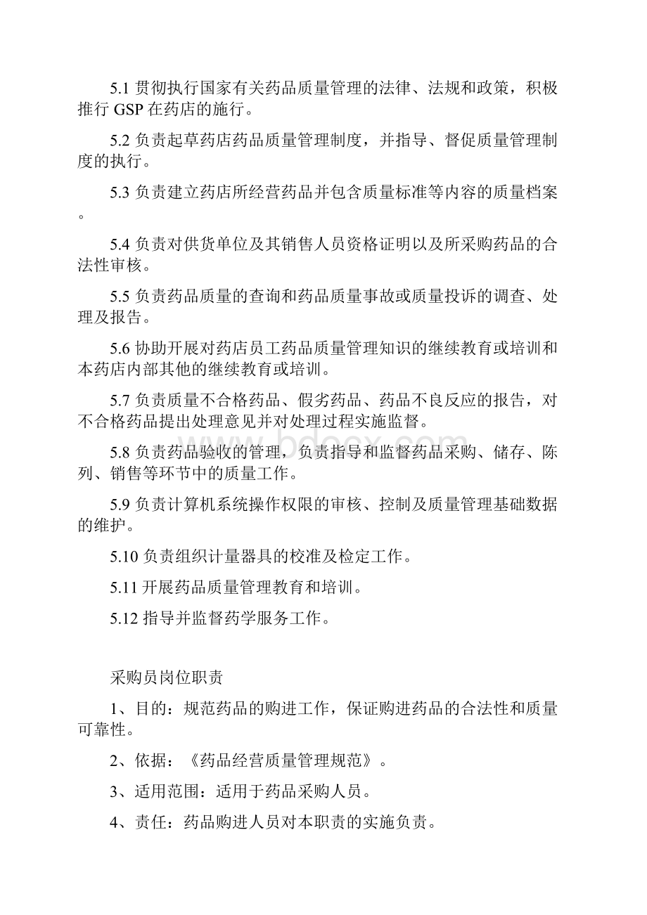 任命书各岗位职责docxWord文档下载推荐.docx_第3页