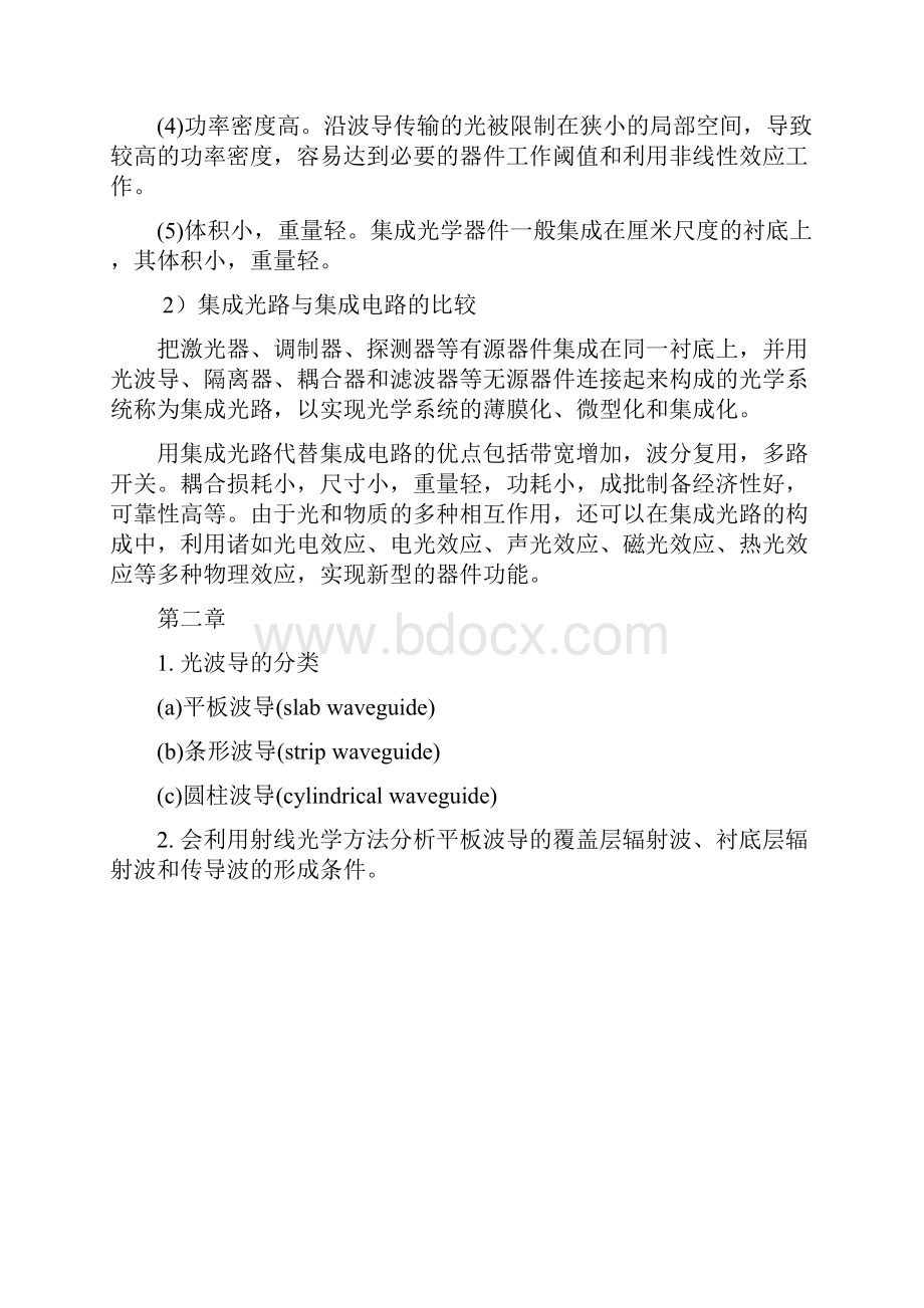 集成光学考试总结Word文档格式.docx_第2页