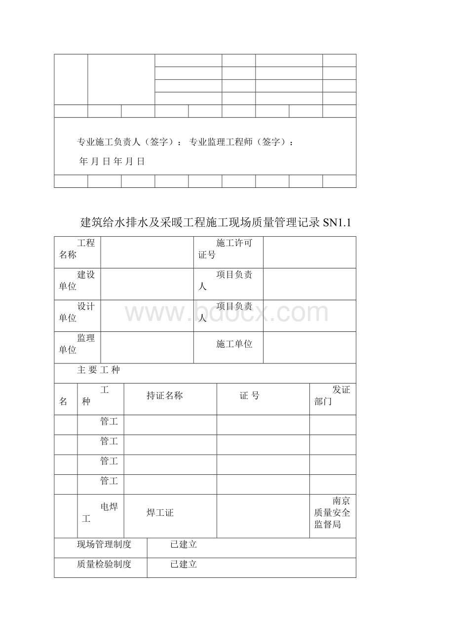 表格江苏建筑给水排水.docx_第2页