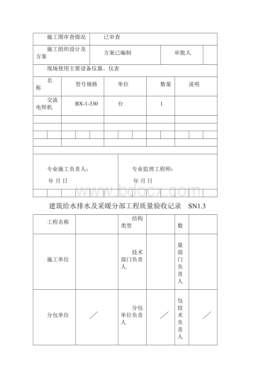 表格江苏建筑给水排水.docx_第3页