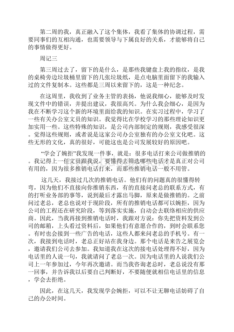 办公室文员实习周记8篇Word.docx_第3页