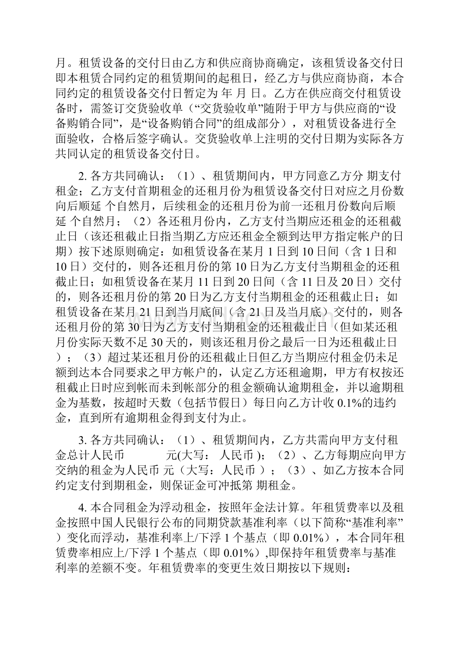 大型设备融资租赁合同经典版Word格式文档下载.docx_第2页