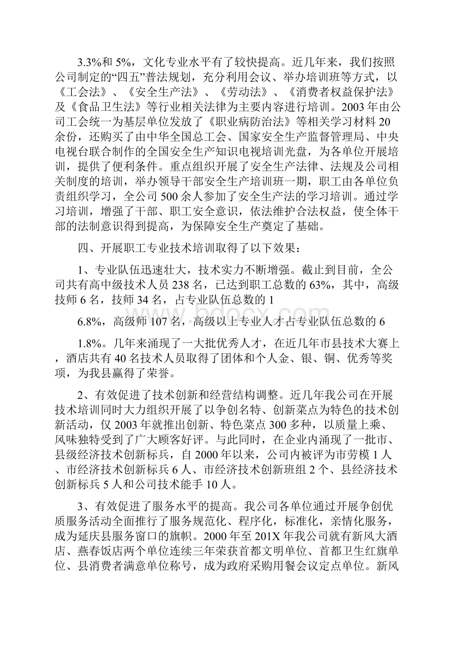 企业教育培训工作汇报材料Word格式文档下载.docx_第3页