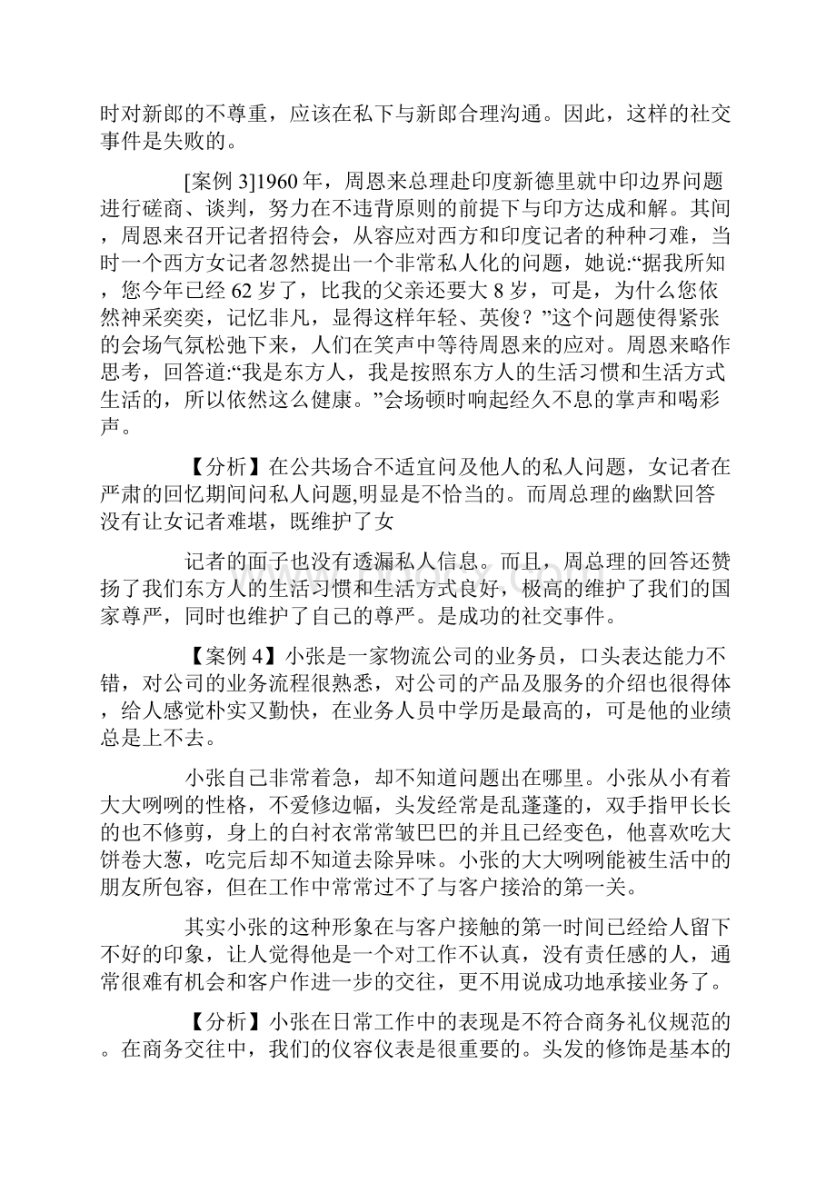 商务礼仪案例分析答案Word文件下载.docx_第2页