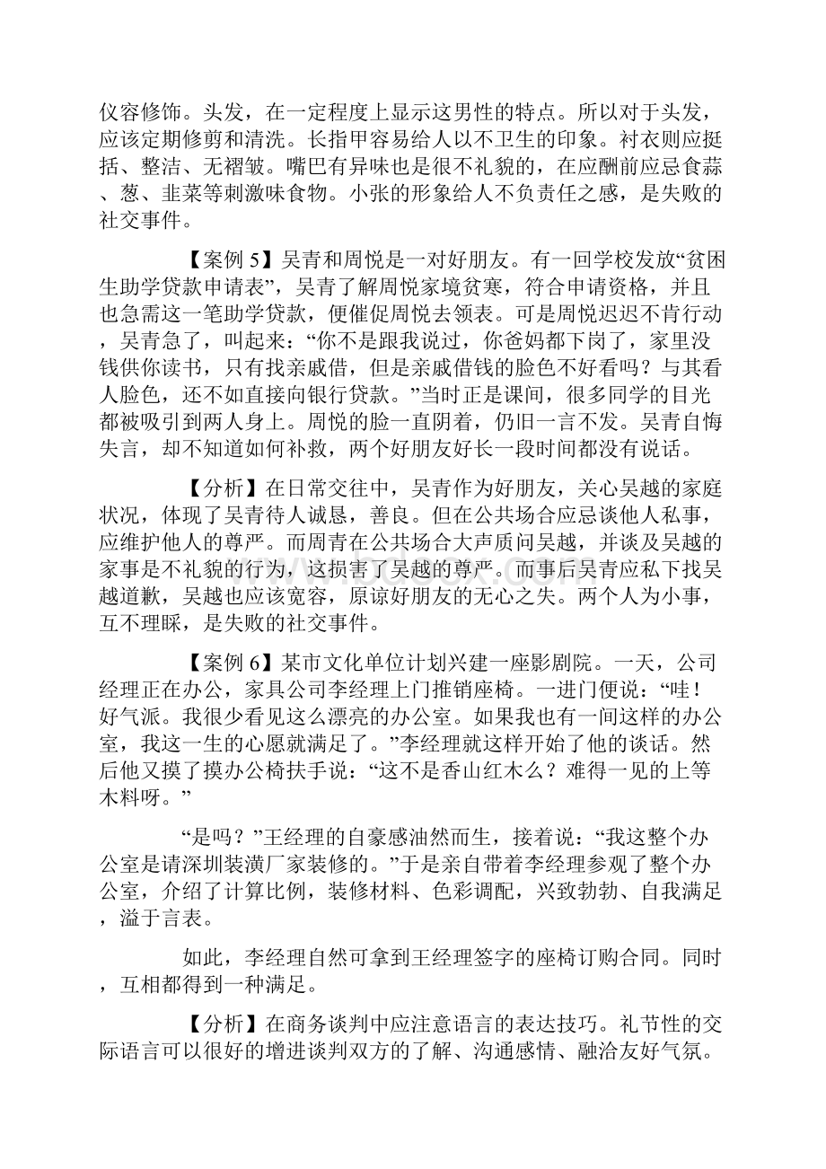 商务礼仪案例分析答案Word文件下载.docx_第3页