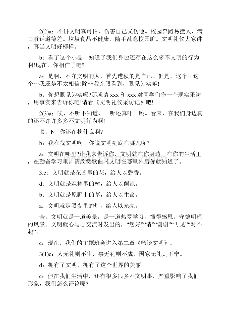 文明主题班会主持词.docx_第2页