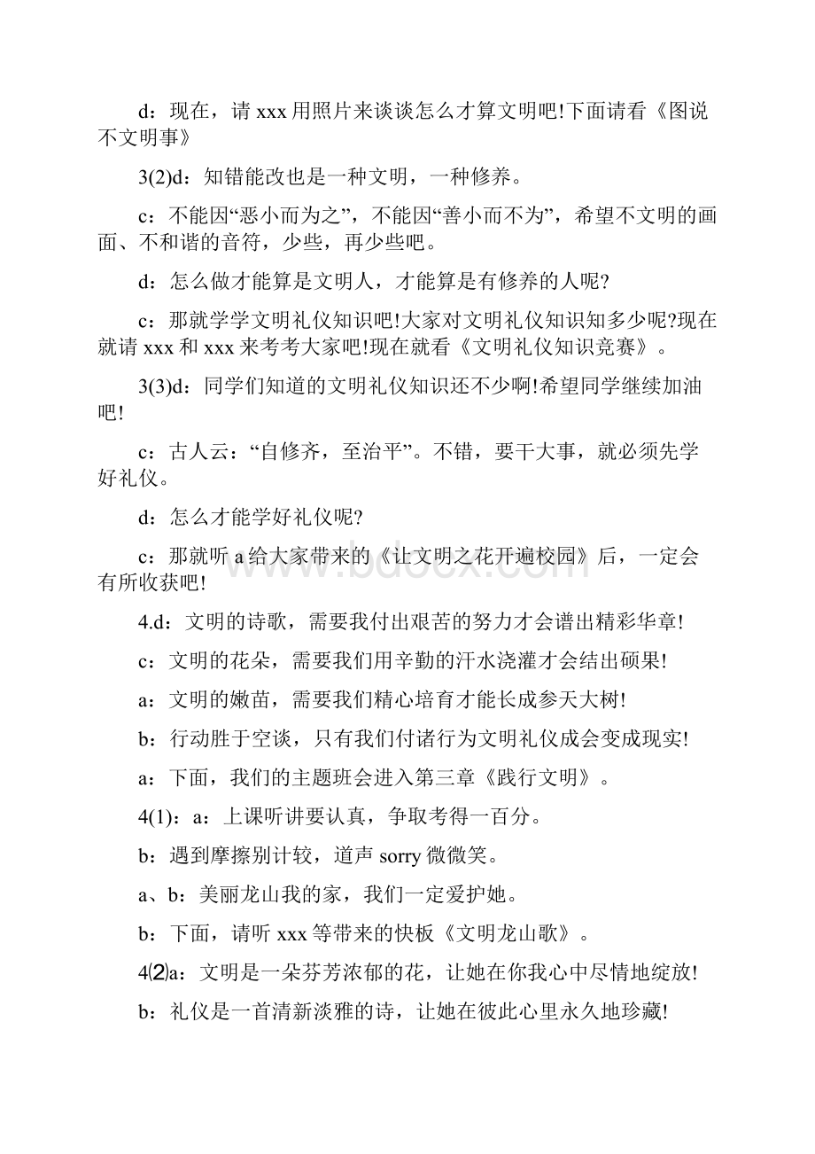 文明主题班会主持词.docx_第3页