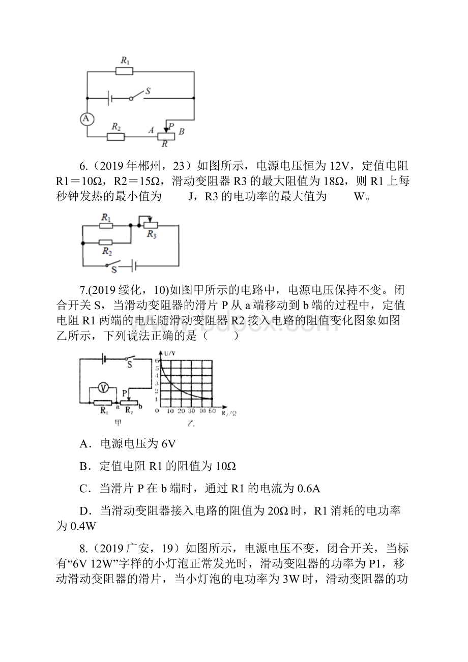 变阻器型动态电路 九年级物理强化训练及答案.docx_第3页