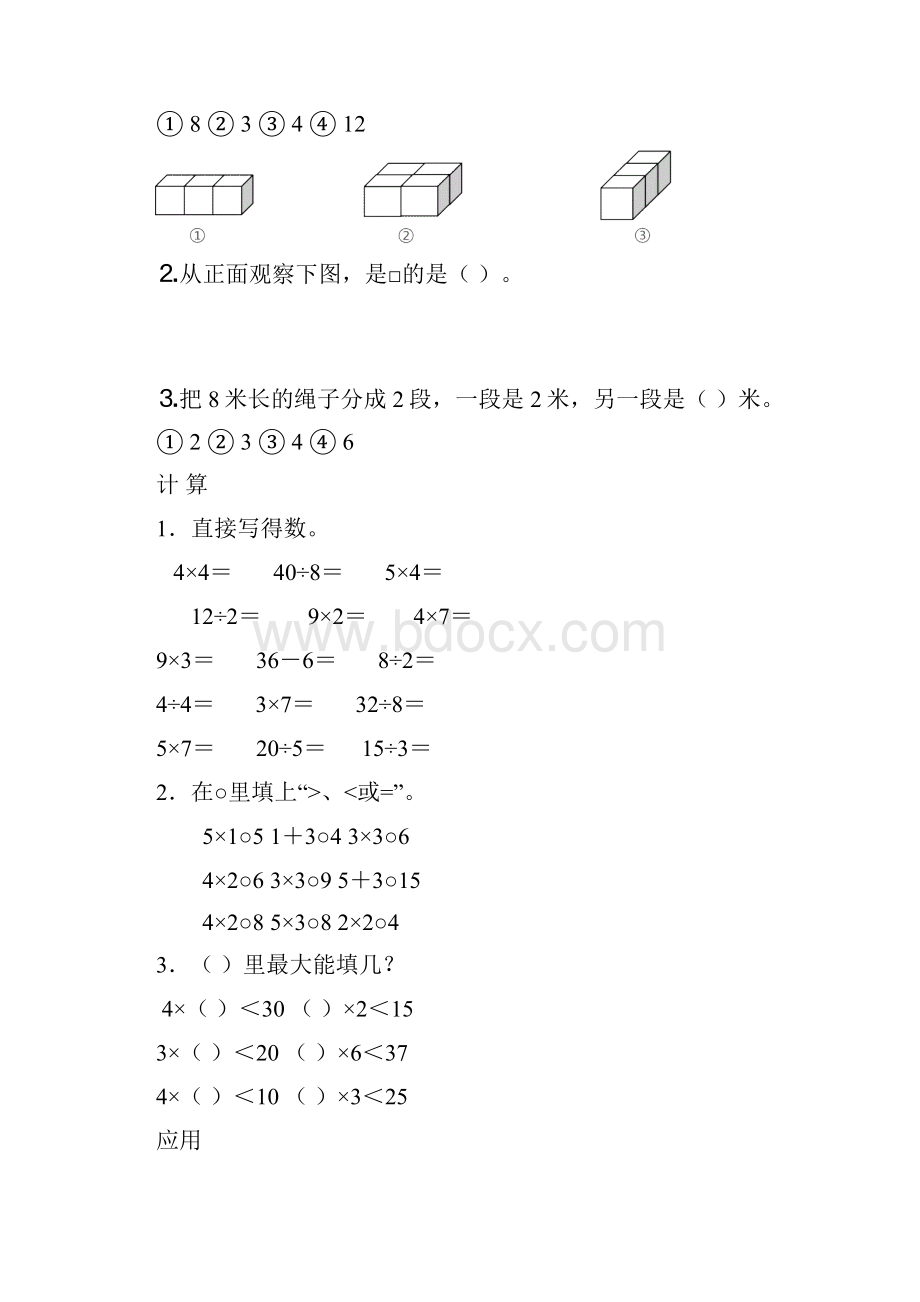 小学二年级上册数学期中试题4套题Word格式文档下载.docx_第2页