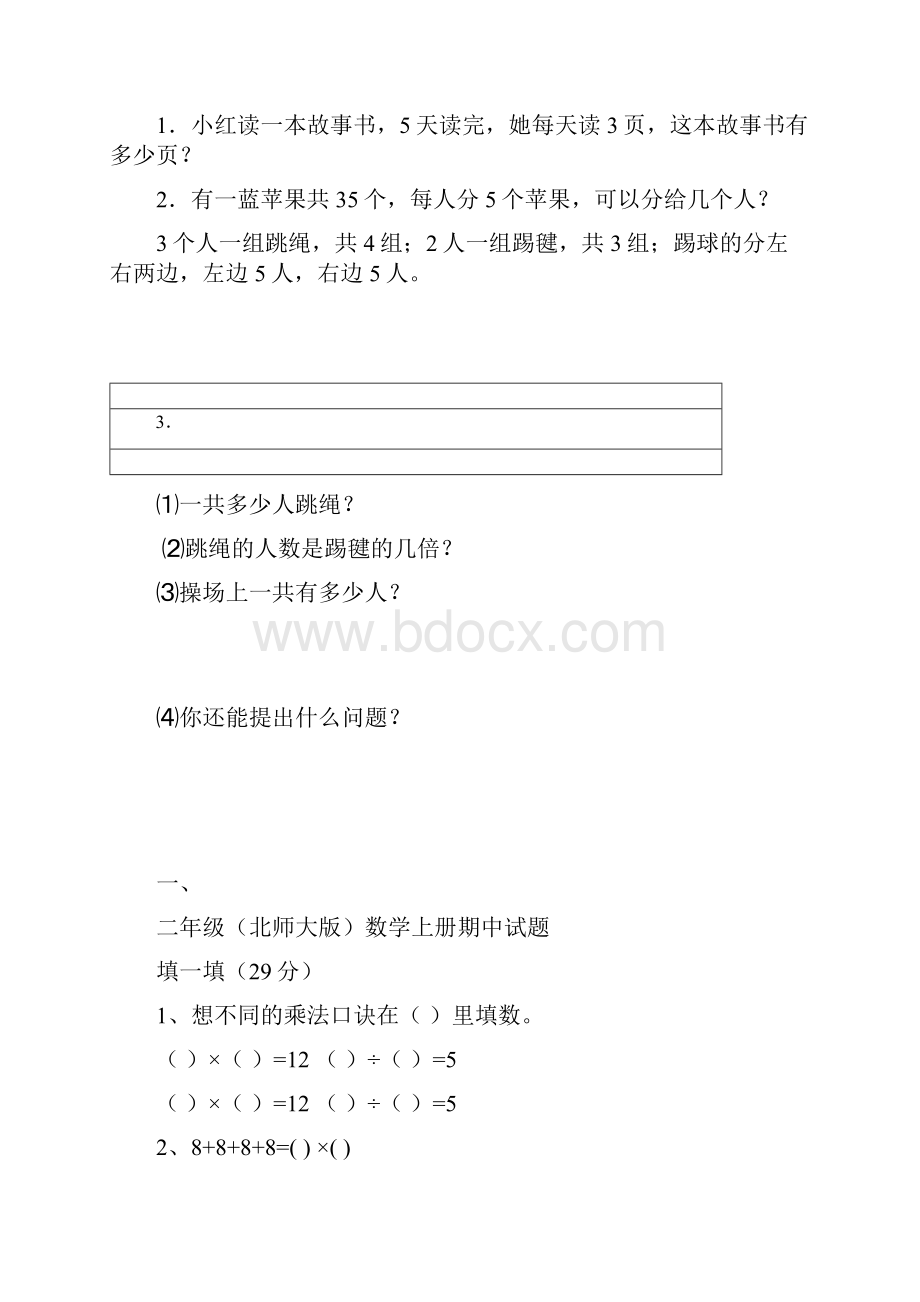 小学二年级上册数学期中试题4套题.docx_第3页