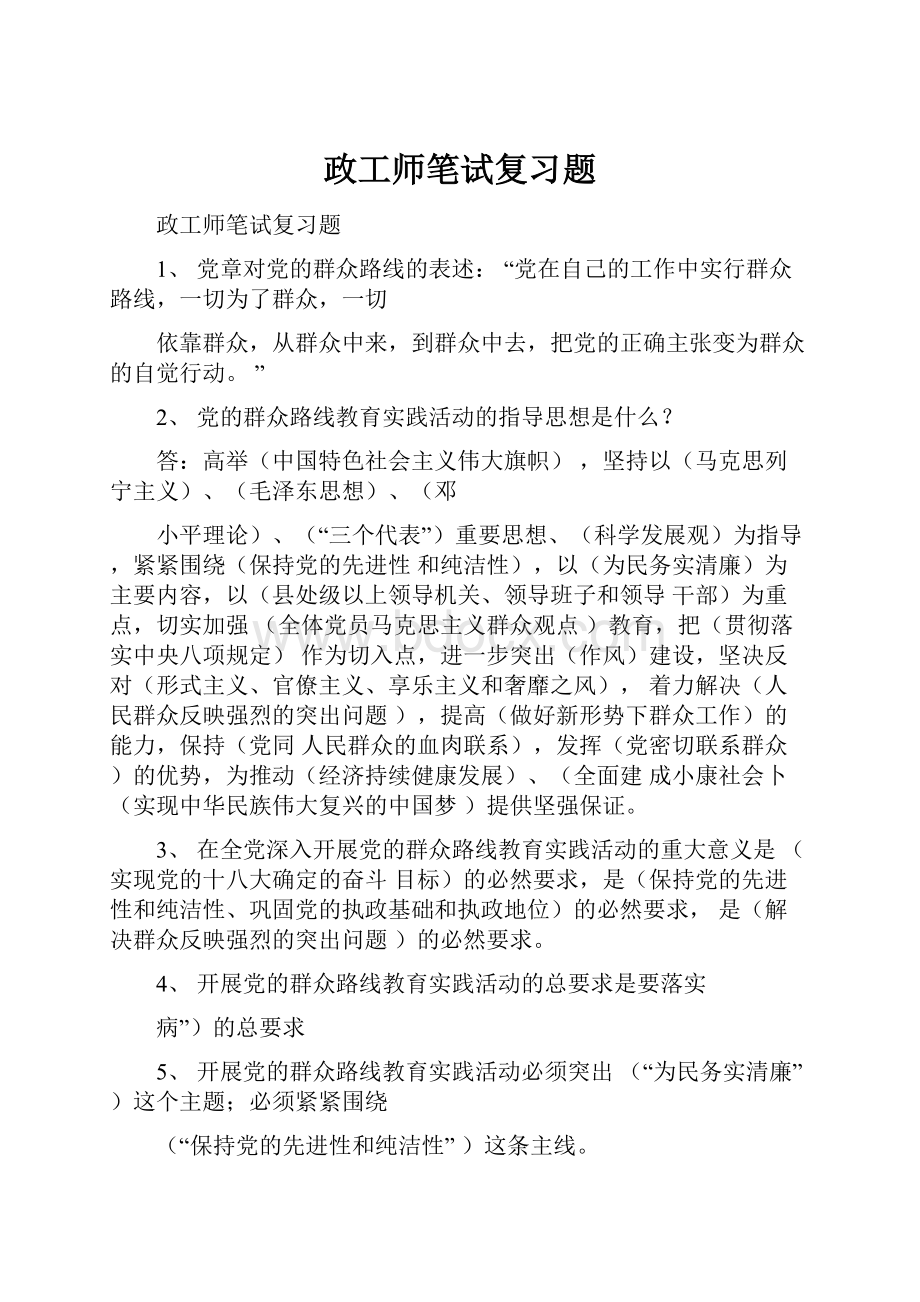 政工师笔试复习题.docx