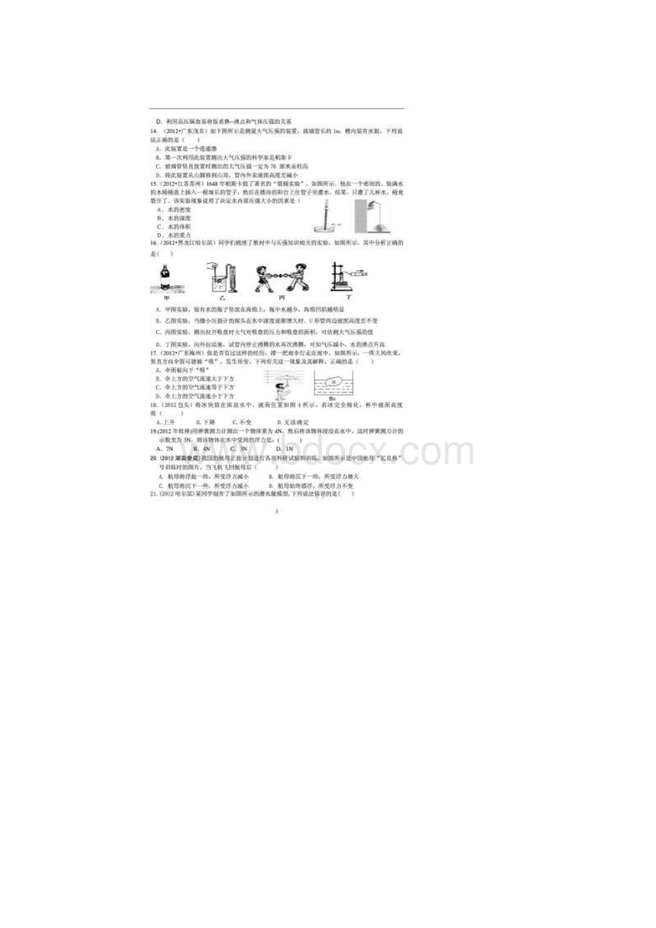 全国各地中考物理试题压强和浮力汇编含答案.docx_第3页