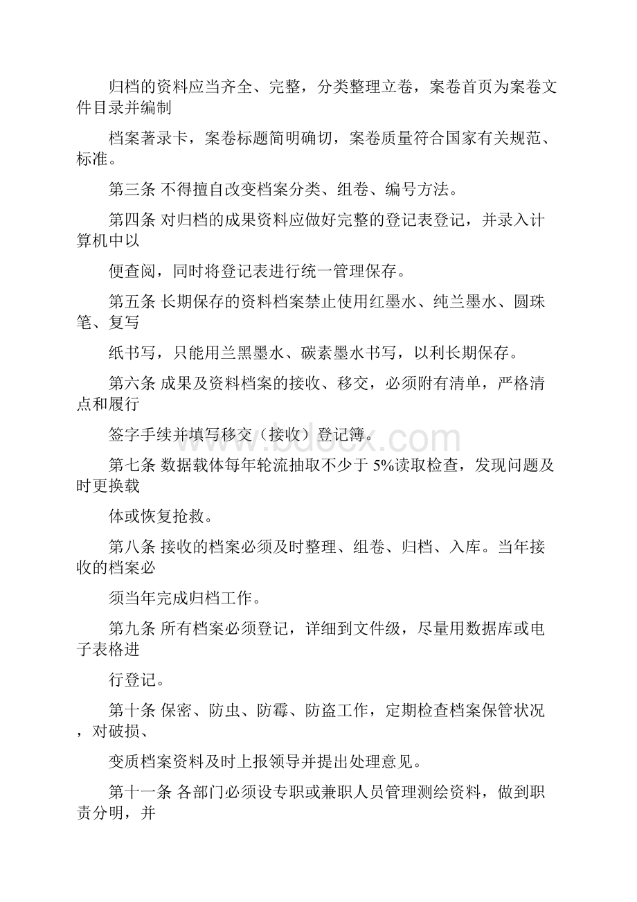 测绘资质全套申请文件测绘成果资料档案管理制度.docx_第2页