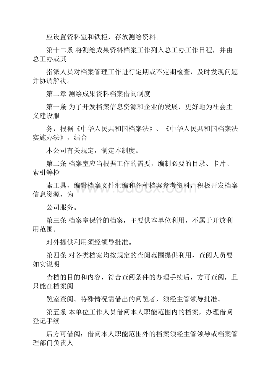 测绘资质全套申请文件测绘成果资料档案管理制度.docx_第3页