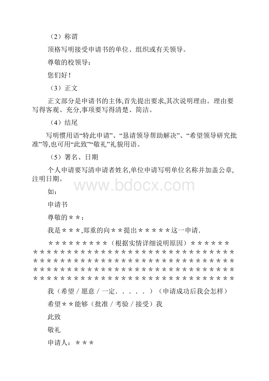 申请书格式最新范文.docx_第2页