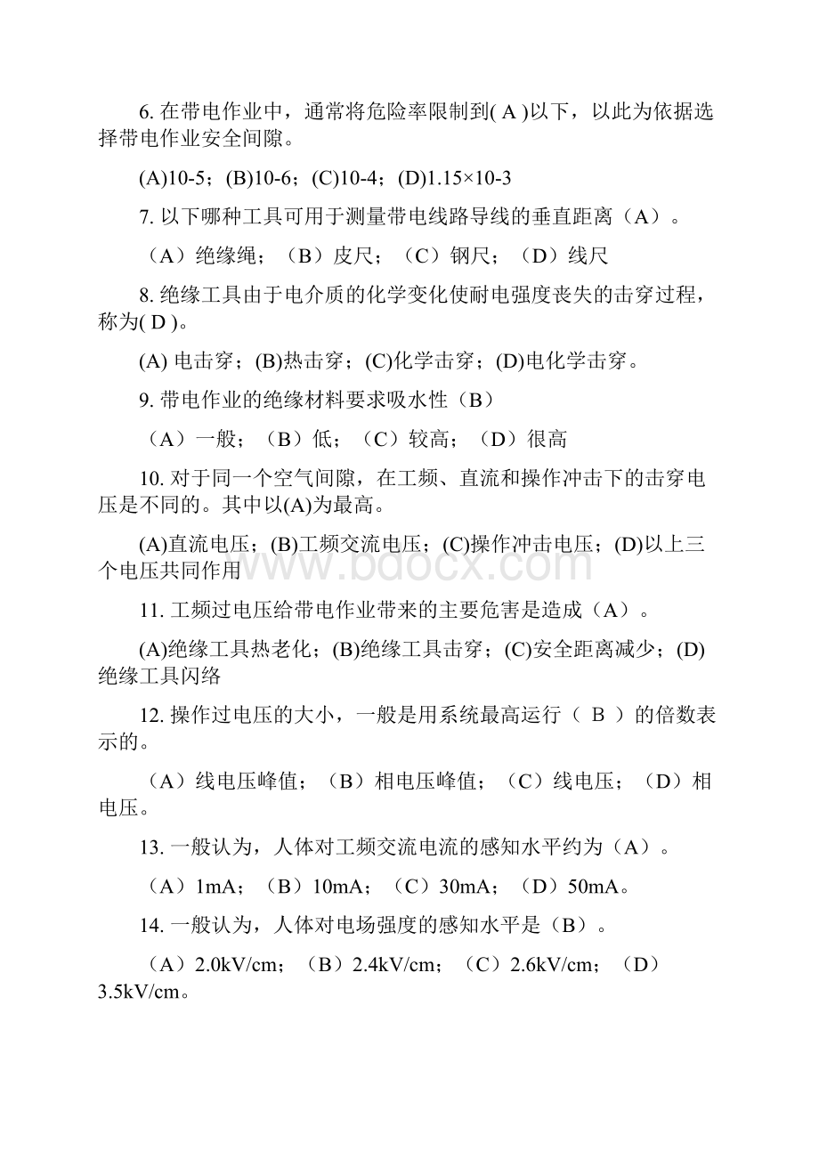 输电线路带电作业考试试题题库10级期末考试题库.docx_第2页