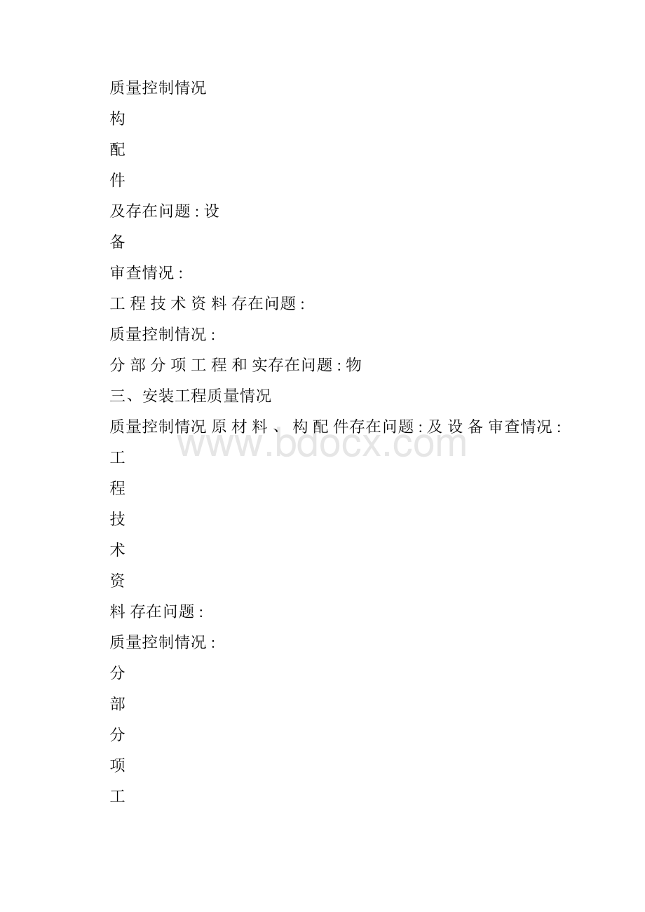 质量评估报告.docx_第2页