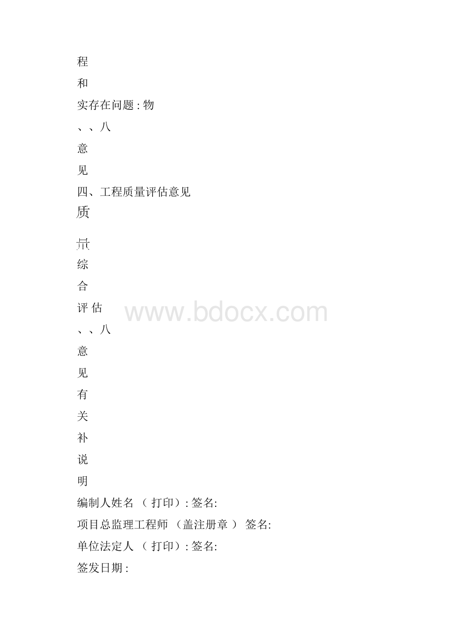 质量评估报告.docx_第3页