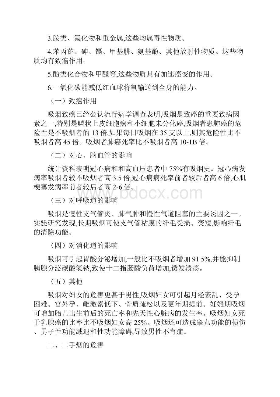 控烟戒烟培训材料.docx_第2页