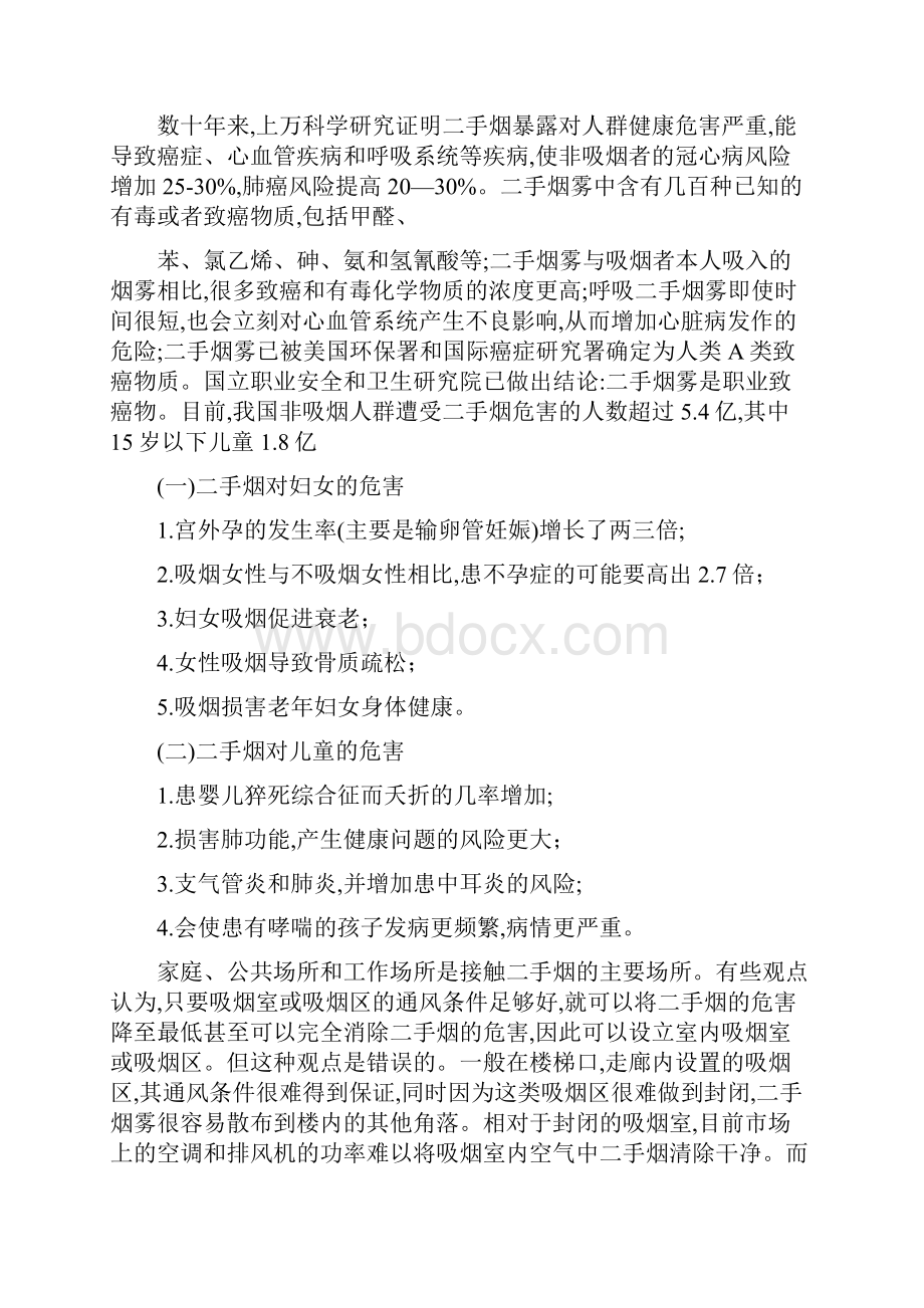 控烟戒烟培训材料.docx_第3页