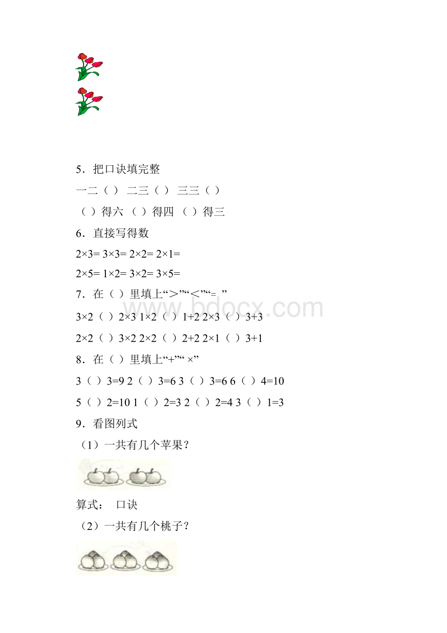 小学二年级数学上册乘法口诀填空练习题精选.docx_第2页