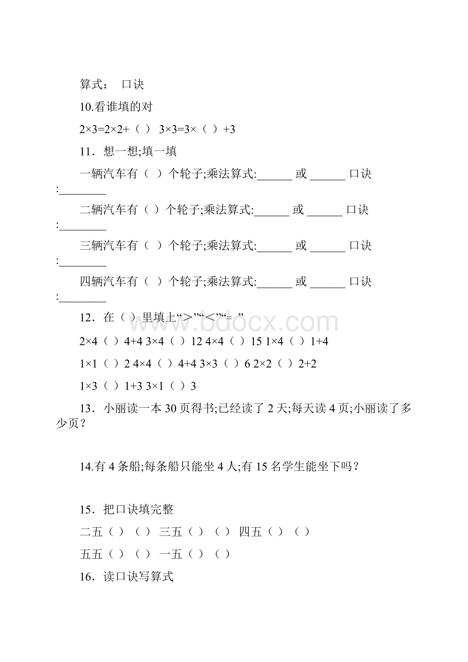 小学二年级数学上册乘法口诀填空练习题精选.docx_第3页