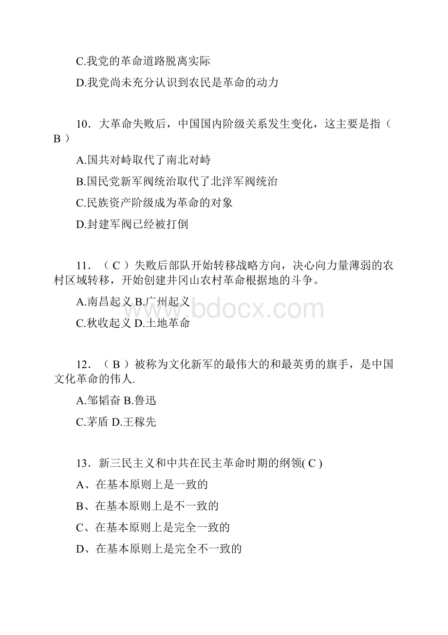 大学中国近代史纲要试题含答案ceWord下载.docx_第3页