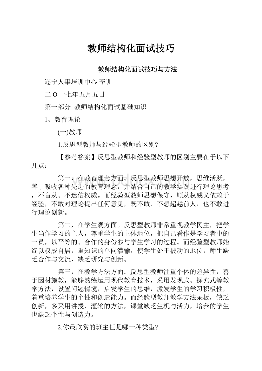 教师结构化面试技巧.docx_第1页