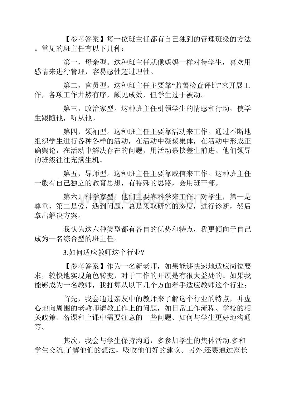 教师结构化面试技巧.docx_第2页