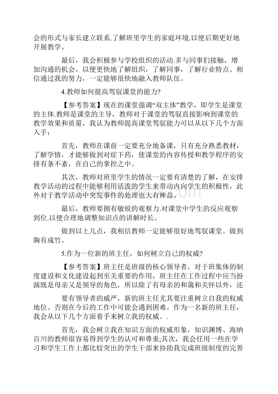 教师结构化面试技巧.docx_第3页