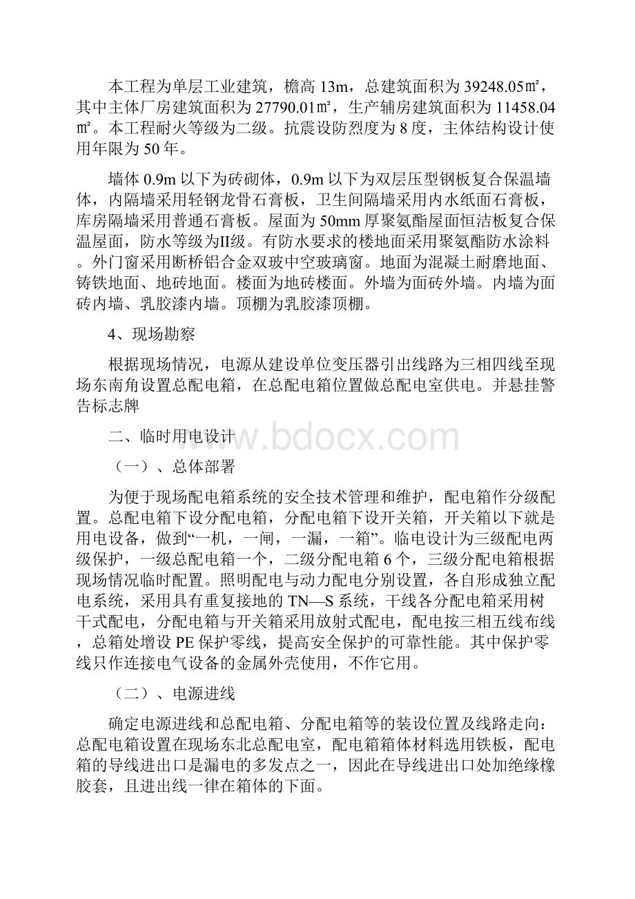 厂房临时用电施工方案.docx_第3页