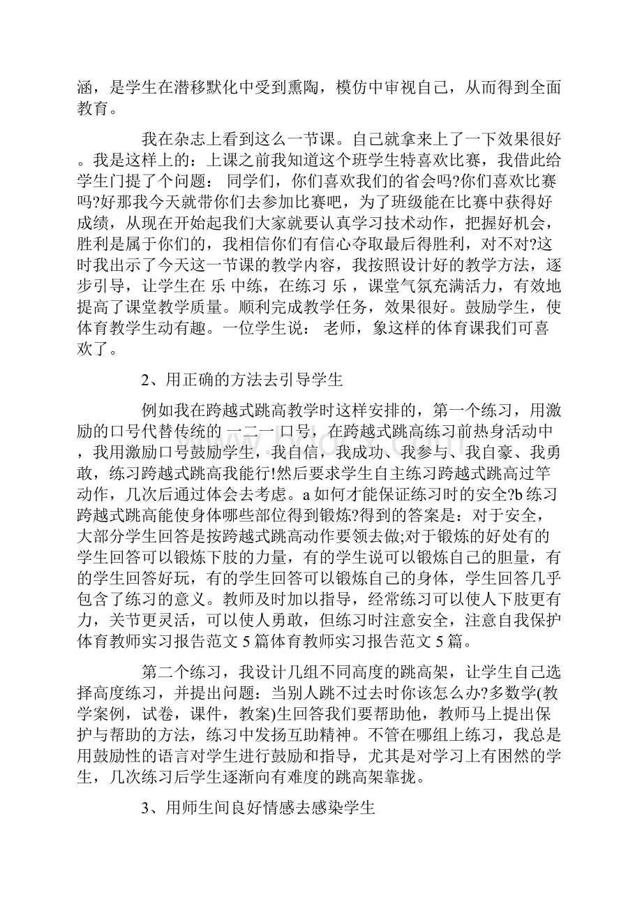 体育教师实习报告.docx_第2页