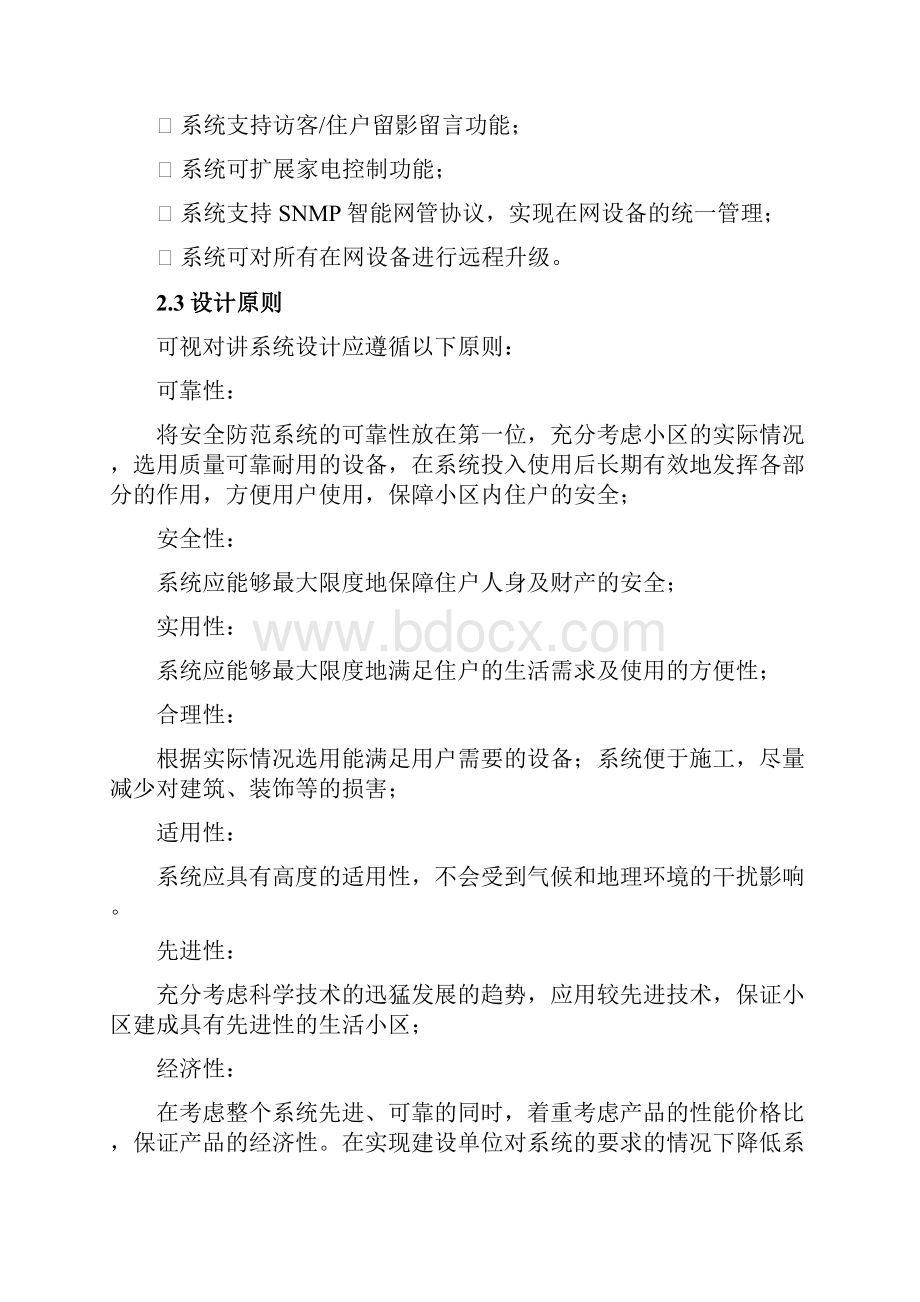 大华智网全数字可视对讲系统方案.docx_第3页