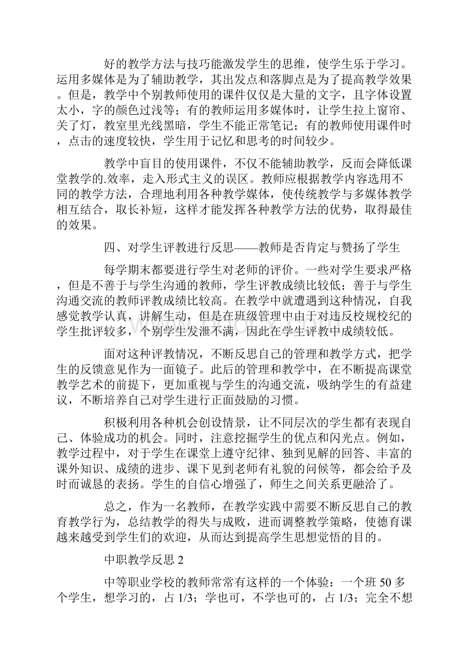 中职教学反思.docx_第3页