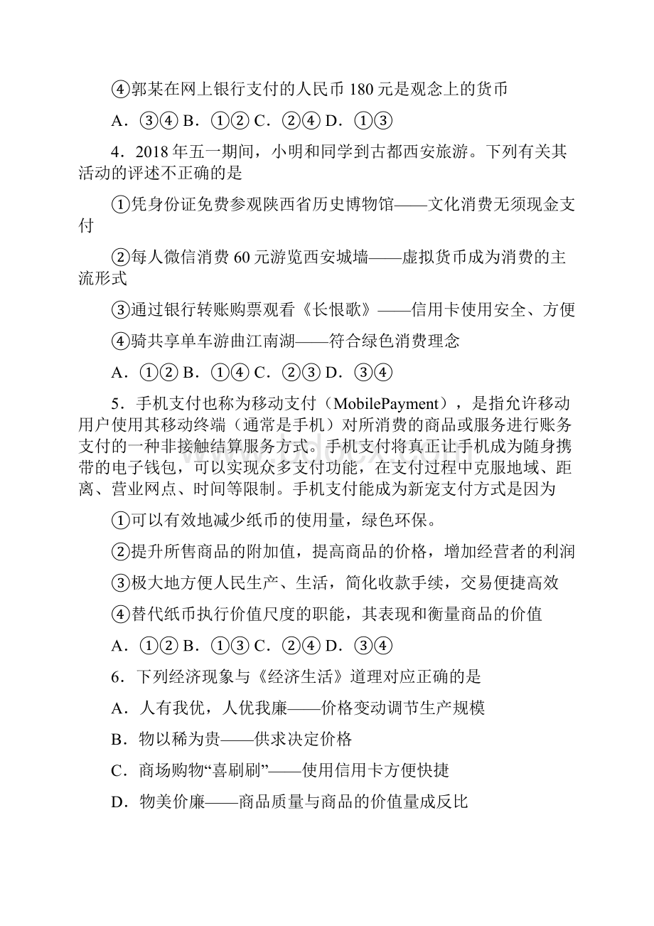 易错题精选最新时事政治经济结算手段的分类汇编1.docx_第2页