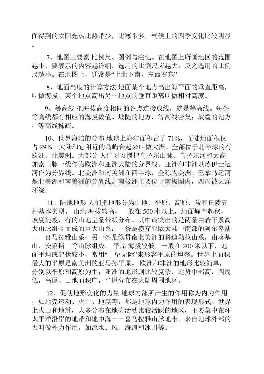 初中地理知识复习提纲.docx_第2页