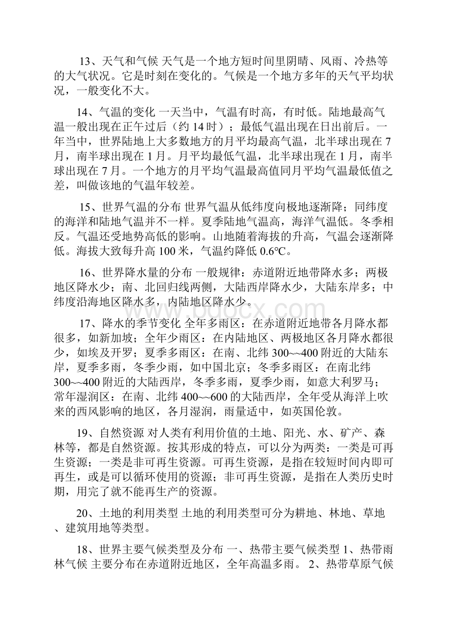 初中地理知识复习提纲.docx_第3页