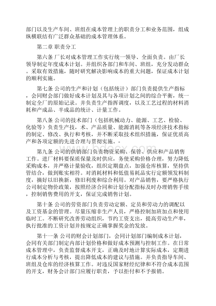 企业成本核算制度.docx_第2页