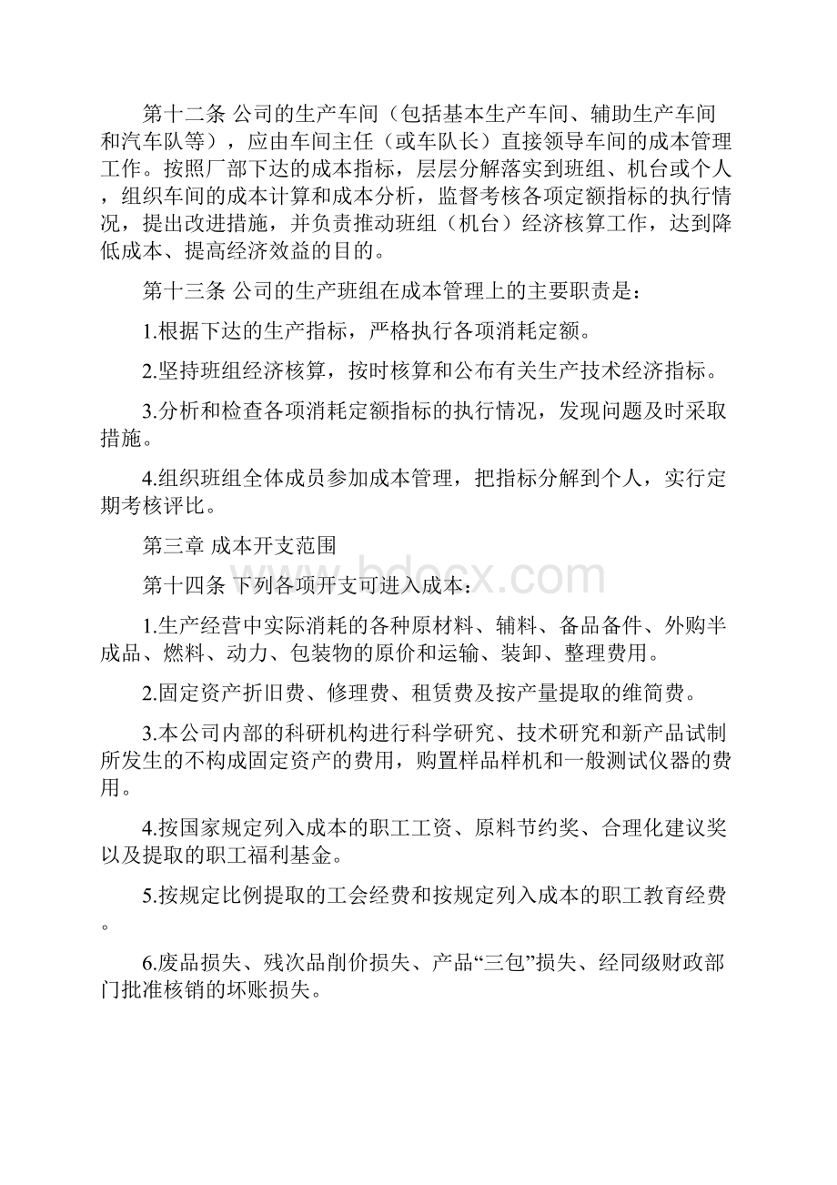 企业成本核算制度.docx_第3页