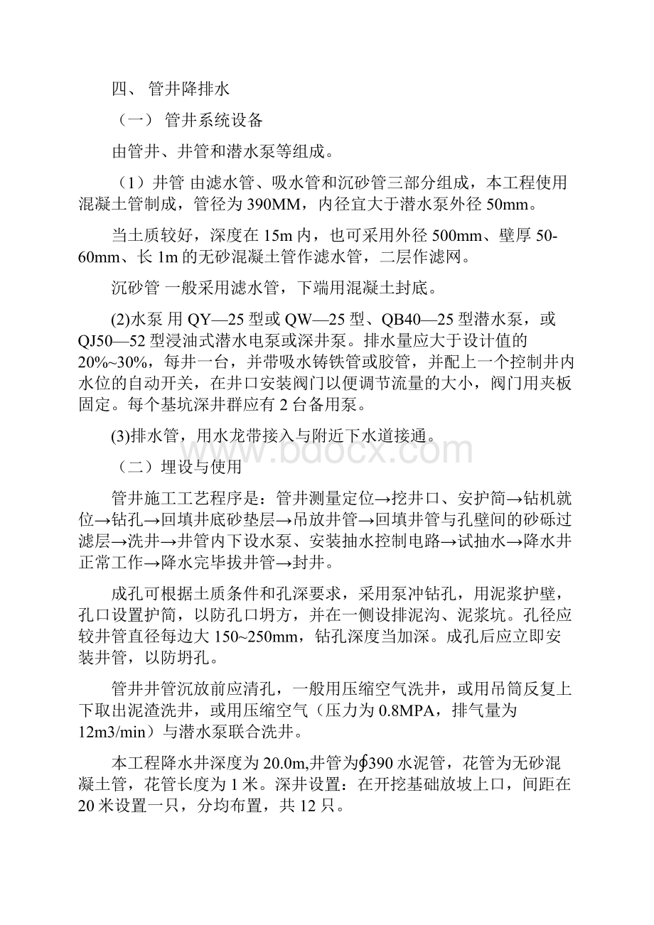 上海长兴岛降水方案.docx_第2页