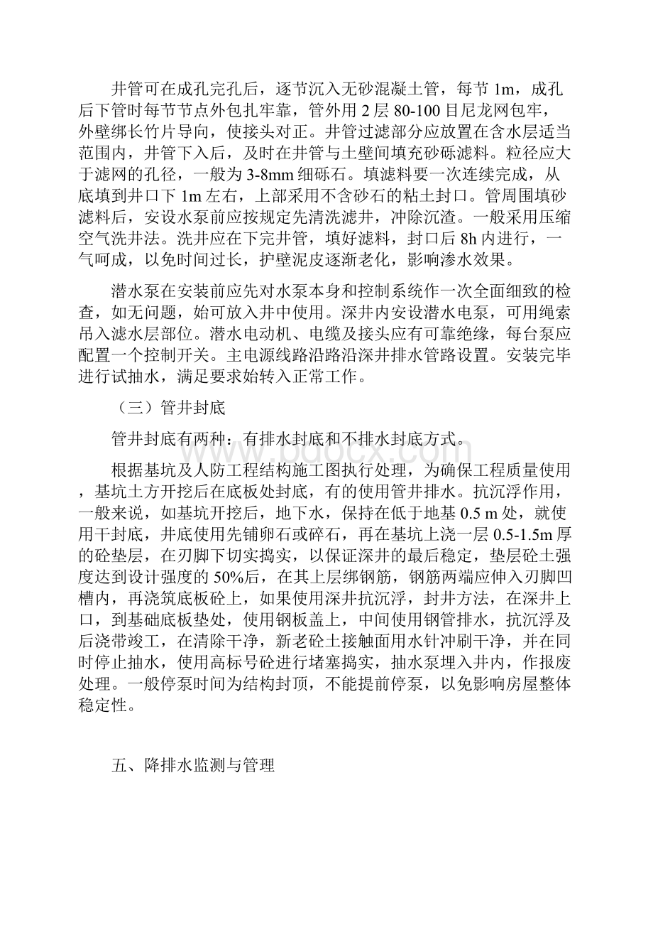 上海长兴岛降水方案.docx_第3页